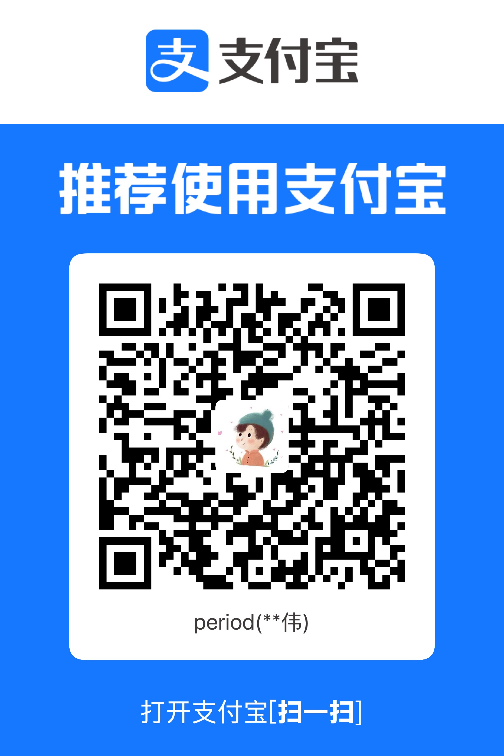 支付宝赞赏码